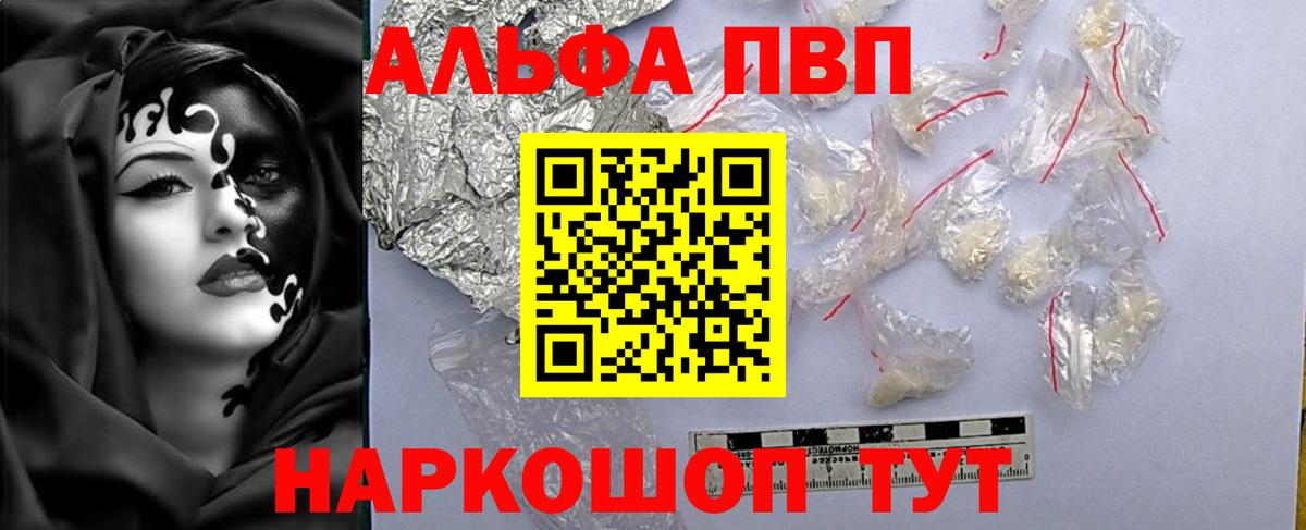 Alpha-PVP VHQ  Вход с VPN  наркота  Истра 