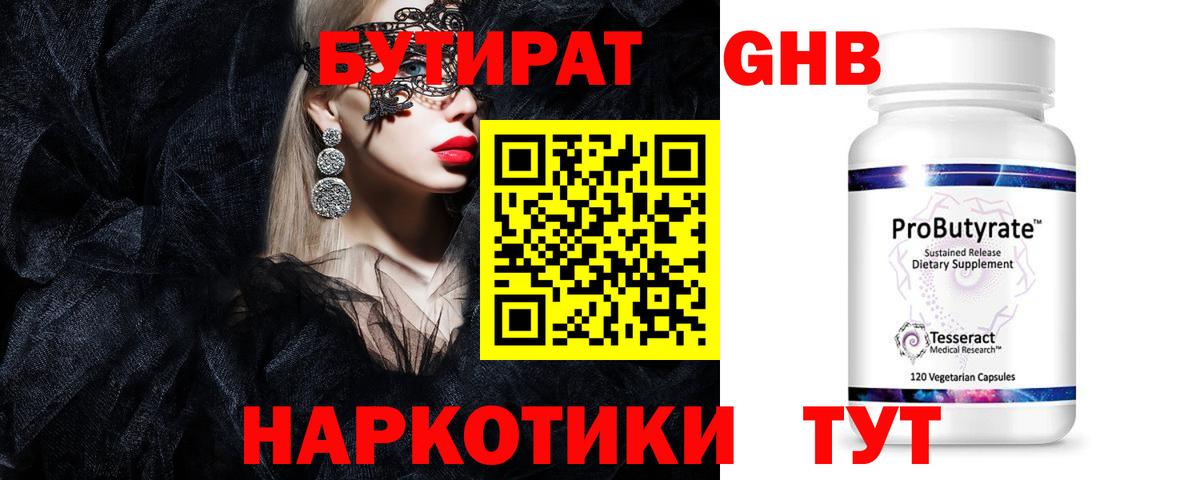 Бутират GHB Истра