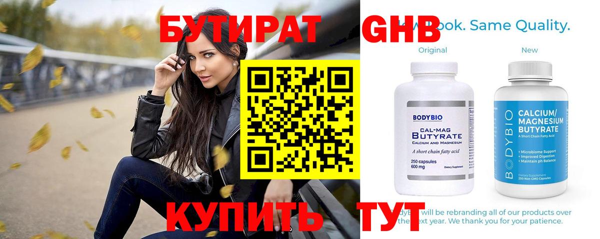 Истра  БУТИРАТ GHB  Вход с VPN 