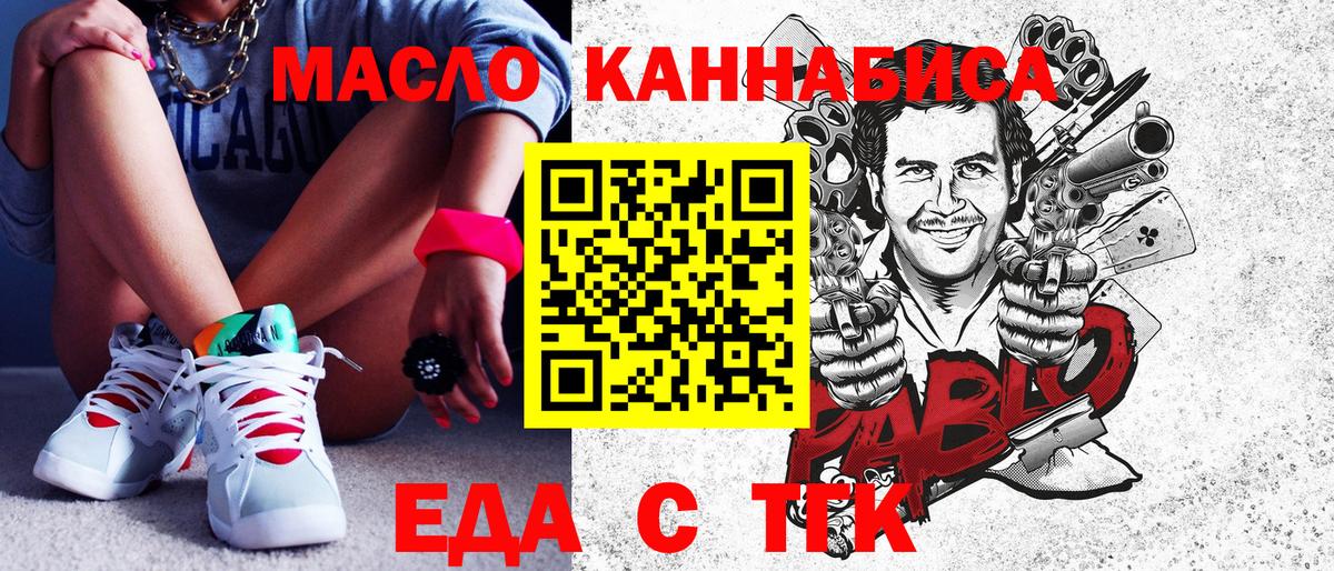 Еда ТГК конопля  Вход с VPN  Истра 
