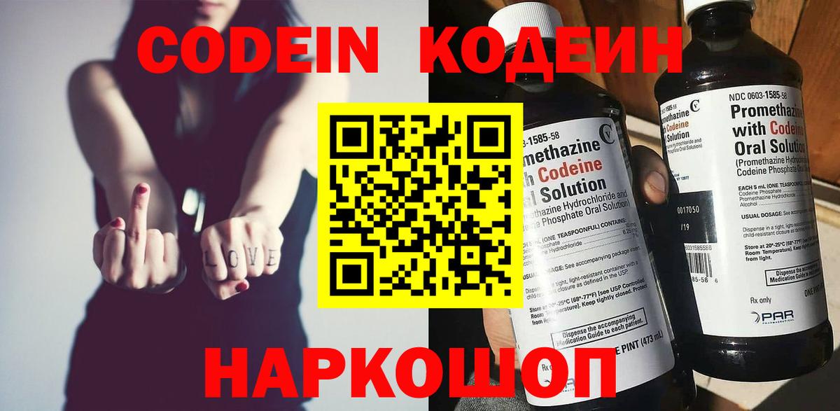 Codein напиток Lean (лин)  Кодеиновый сироп Lean напиток Lean (лин)  Истра  Вход с VPN 