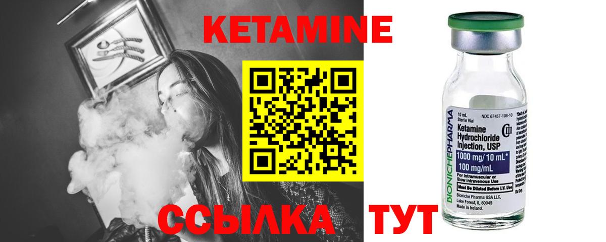 КЕТАМИН VHQ Истра