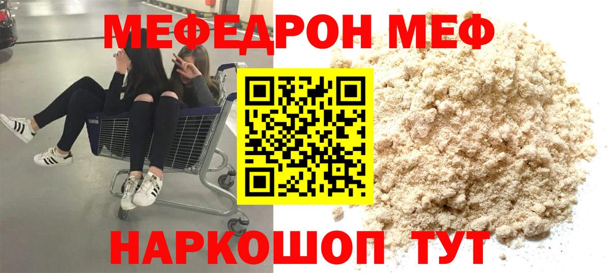 Меф Истра