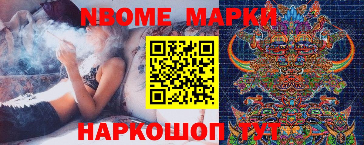Наркотические марки 1,8мг Истра