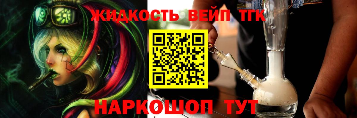 Дистиллят ТГК вейп с тгк Истра